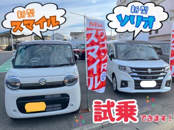 新型ワゴンＲスマイル＆ソリオ試乗できます！